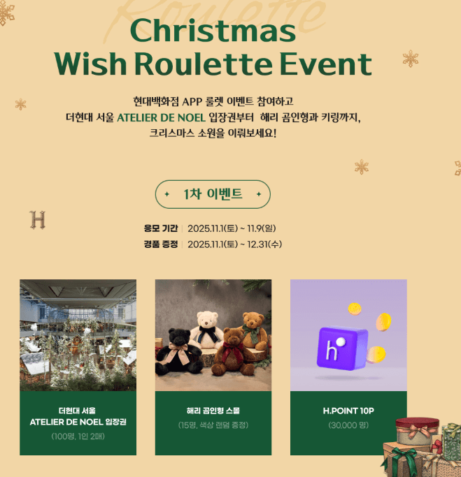 2025더현대 크리스마스예약