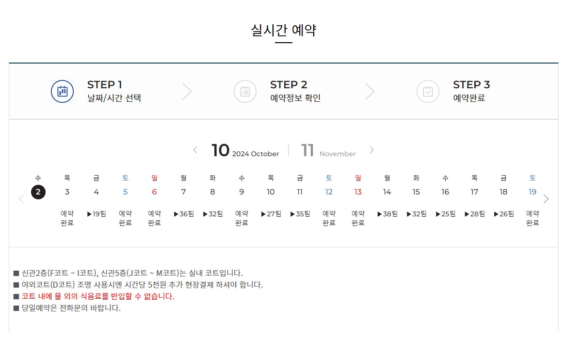 귀뚜라미테니스-10월예약화면