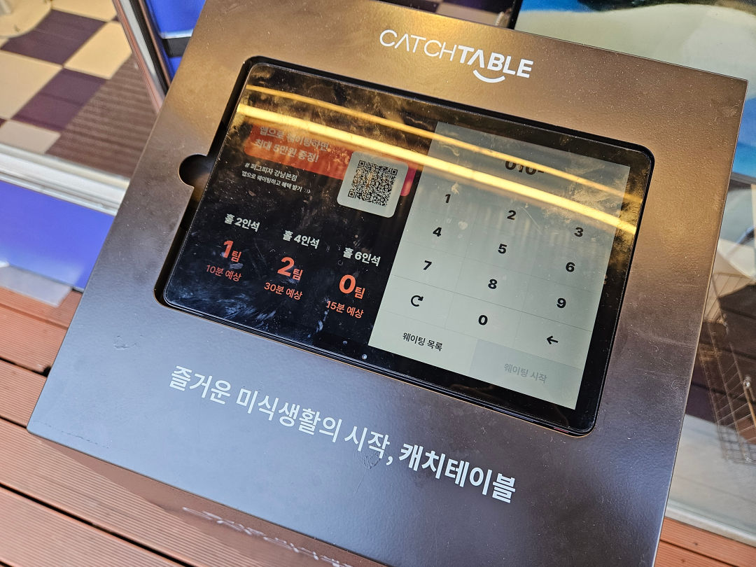 퍼그 피자 하우스 캐치테이블 대기