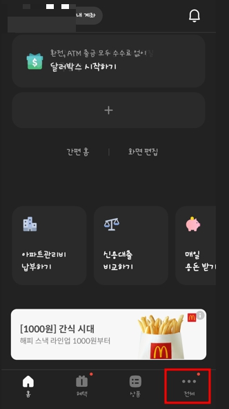 한국투자증권 비대면 계좌 개설
