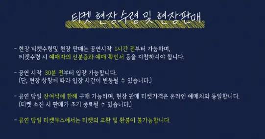 2024 변진섭 전국투어 콘서트 변천사 평택 공연 티켓 오픈 할인 예매 일정 3