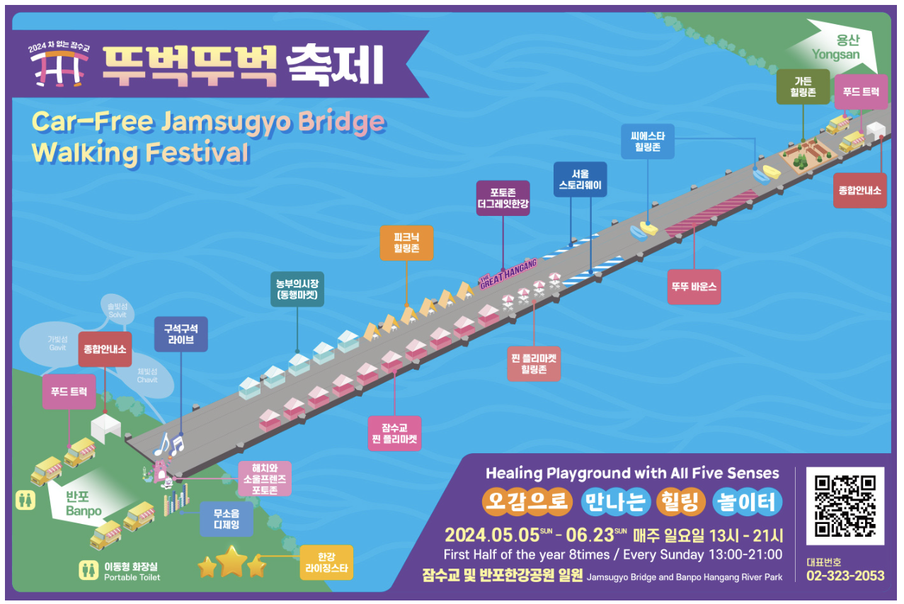 잠수교 뚜벅뚜벅 축제 지도