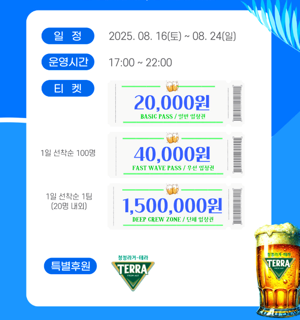 부산 영도맥주축제