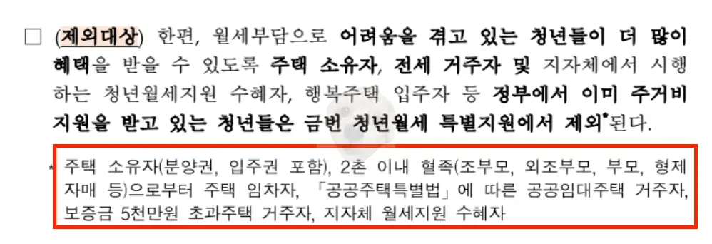 지원 제외대상