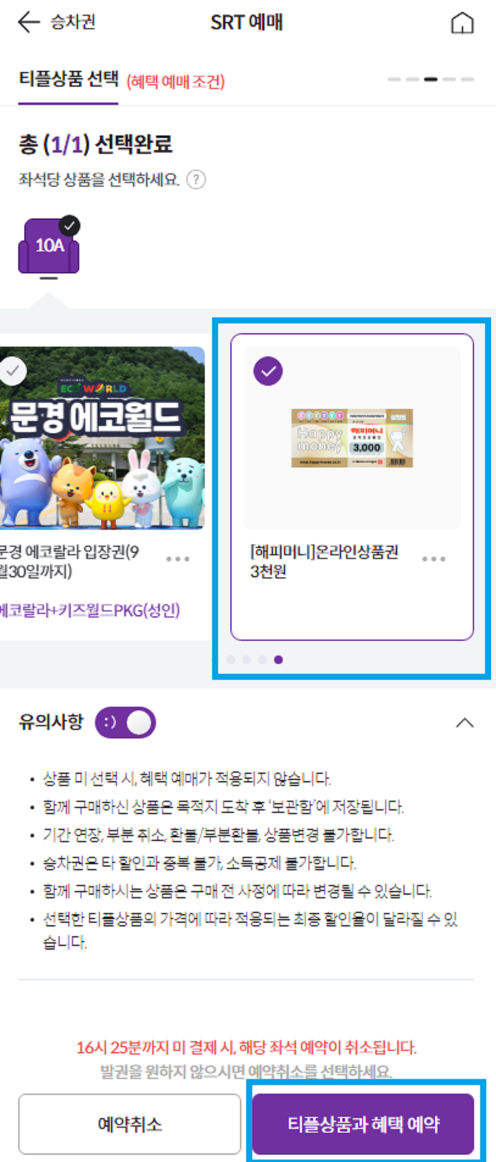 SRT 20% 할인받는 방법(5)