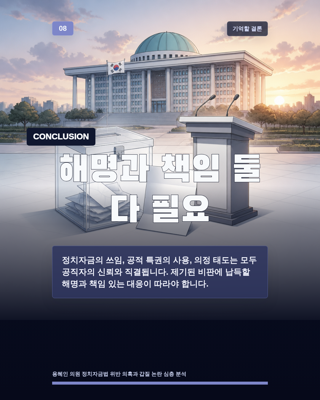 해명과 책임 둘 다 필요
