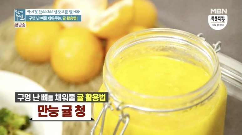 골다공증에 좋은 음식 - 귤청 만드는법(귤청만들기) / 베타크립토잔틴 효능