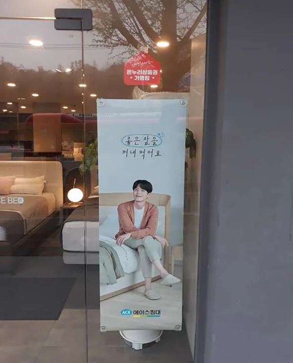 에이스침대 안산상록수점