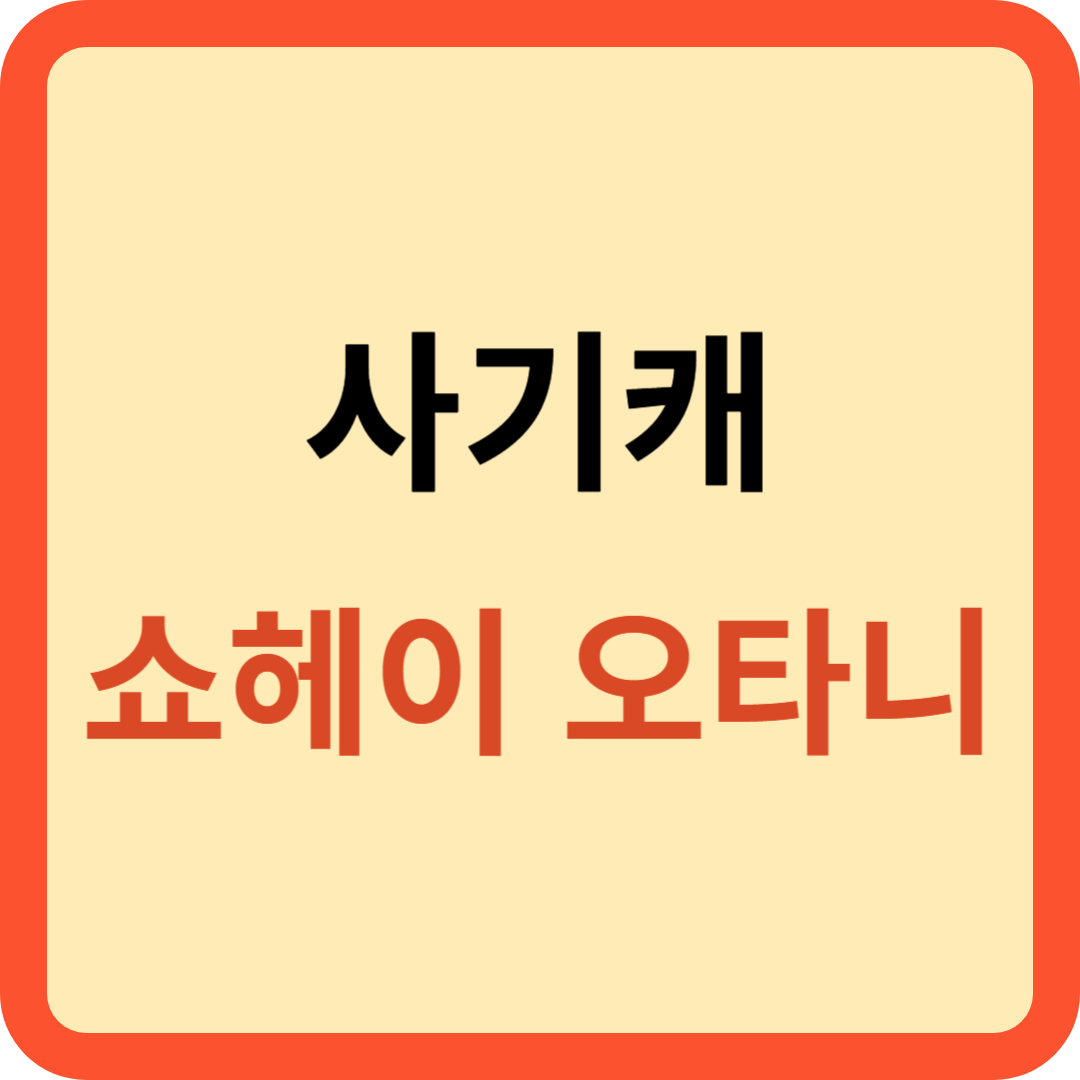 &#39;사기캐&#39; 쇼헤이 오타니: 역사상 최고의 몸값