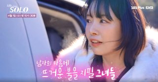 나는 솔로 31기 직업 나이 촬영지