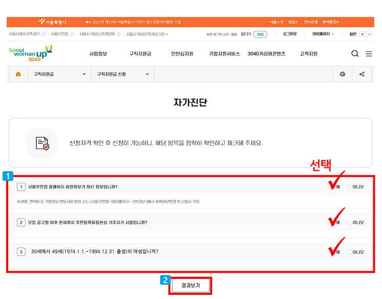 서울 우먼업 구직지원금 신청방법