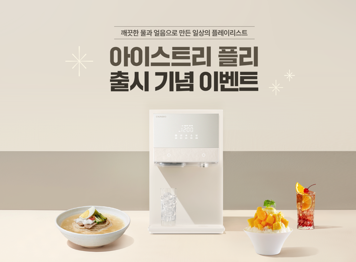 청호 나이스 정수기