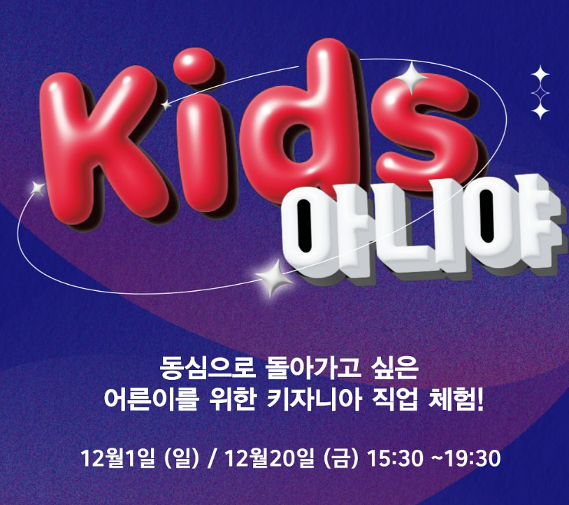 어른이를 위한 키즈아니야 예매방법