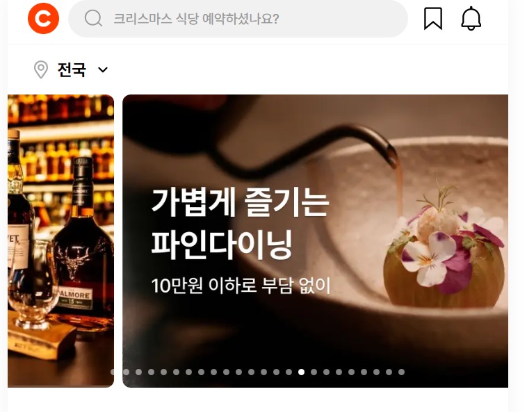 캐치테이블 식당예약 방법 2024, 빠르고 쉬운 다운로드 가이드