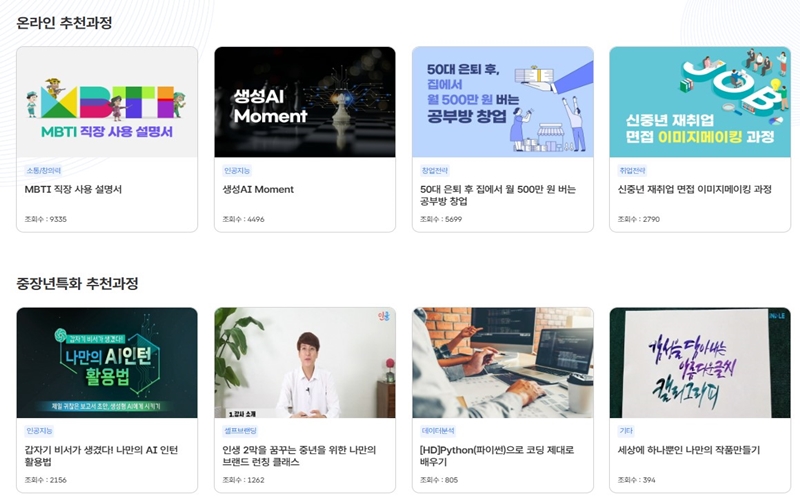 서울런4050 온라인 추천과정 소개