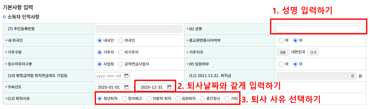 퇴직금 세금 계산기