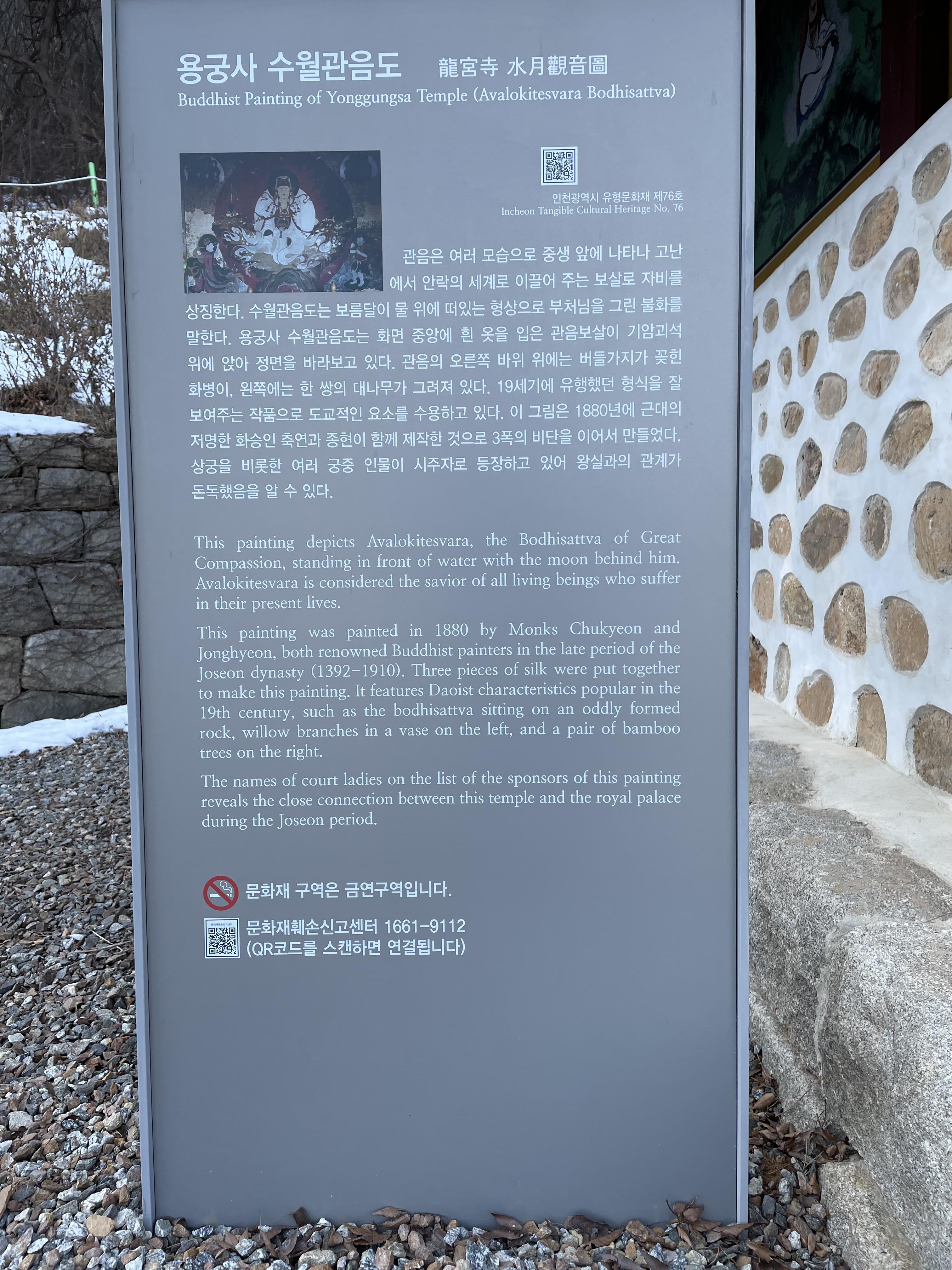 용궁사 수월관음도 안내