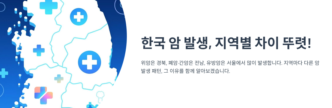 한국 암 발생, 지역별 차이 뚜렷! 당신의 지역은 안전할까?