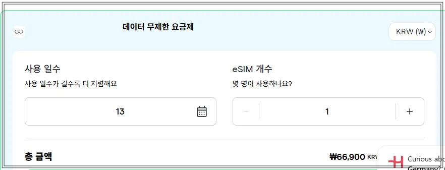 holafly-esim-무제한요금제-일수선택-총금액표시-krw