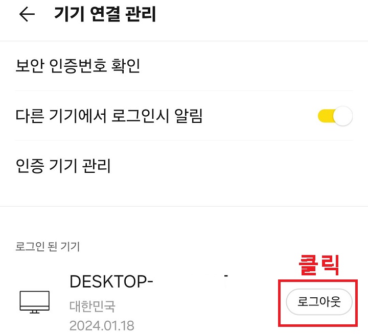 로그아웃 클릭함