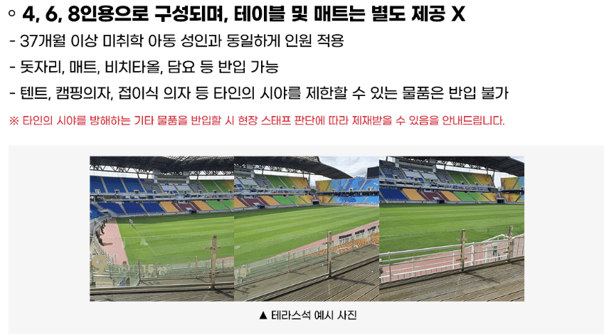 테라스석 안내