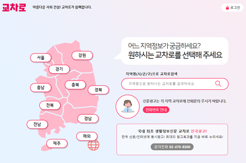 교차로-홈페이지