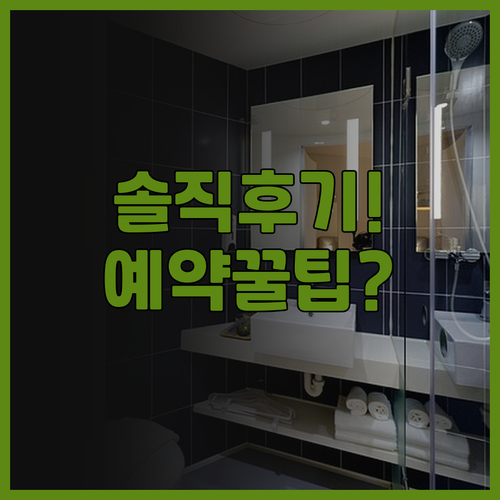 버스 라이트 호텔 가자 마다 솔직 후..
