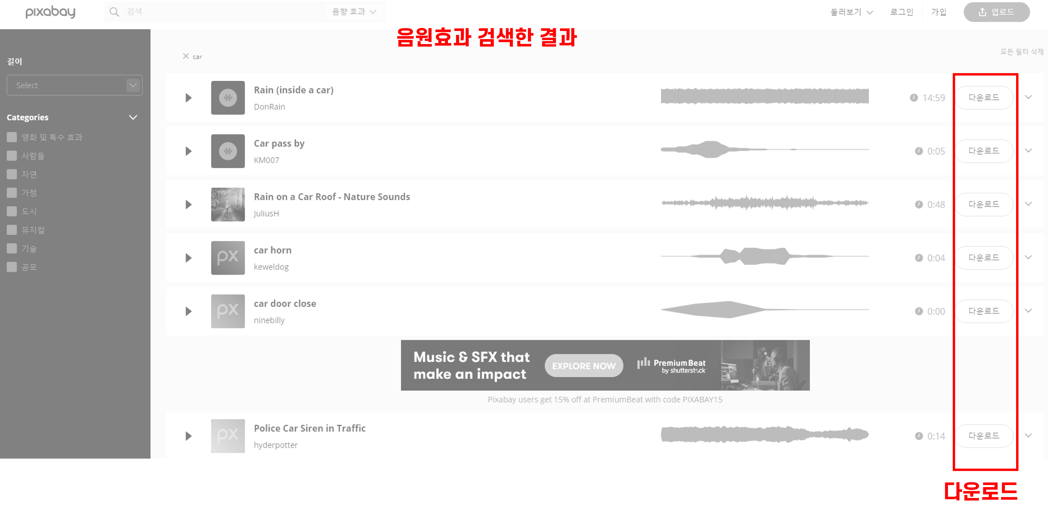 픽사베이-음악검색