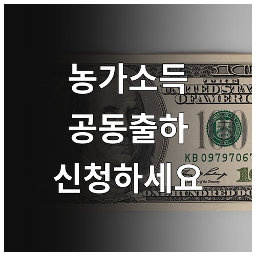 2025 농산물 공동출하 지원 사업 ..