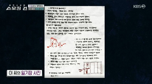 거여동 밀실 살인사건 재판 형량 근황