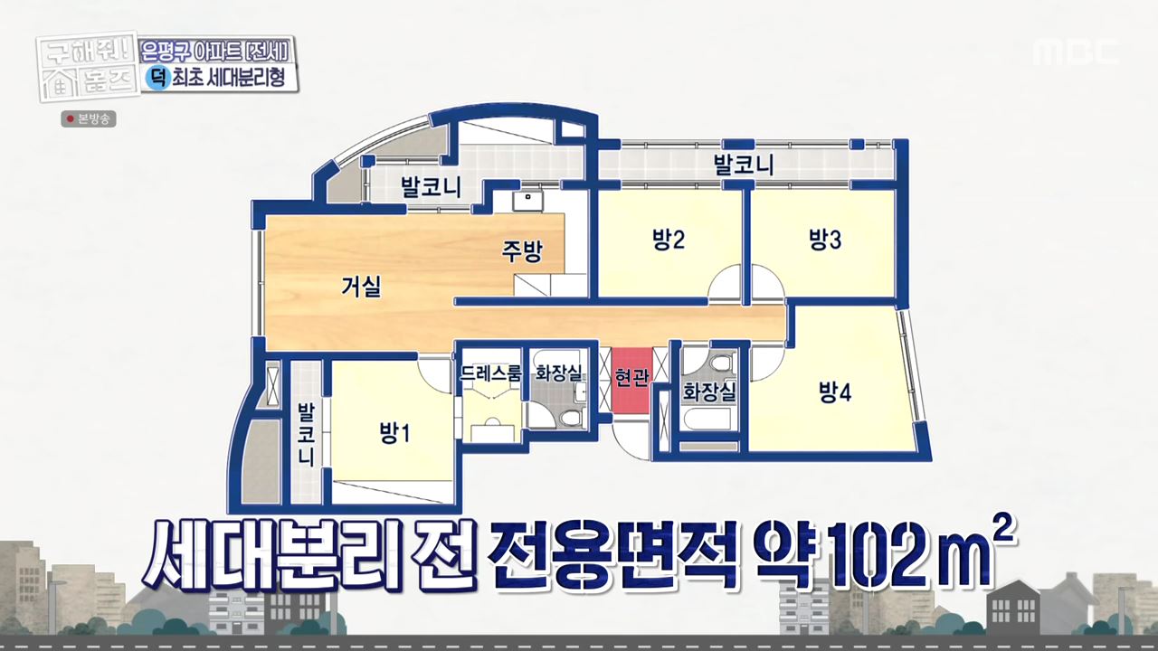 구해줘홈즈 고양 일산 파주 은평구 꽉잡아통창 윤기나는고양 인생세컷하우스 3분슛아파트 파주지앵하우스 신기루방기루 반반하우스 매물
