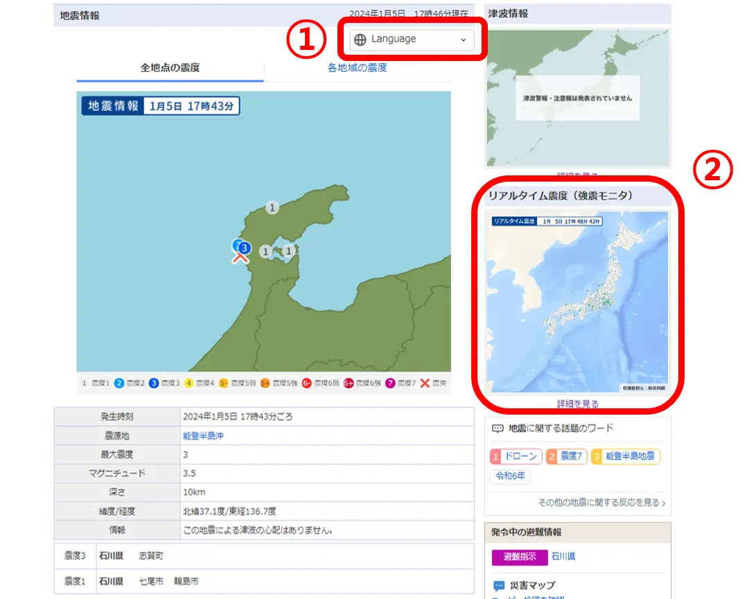 오사카-지진-정보-확인