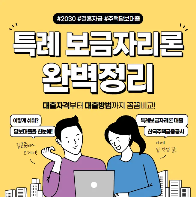 특례보금자리론-자격-신청-조건-금리