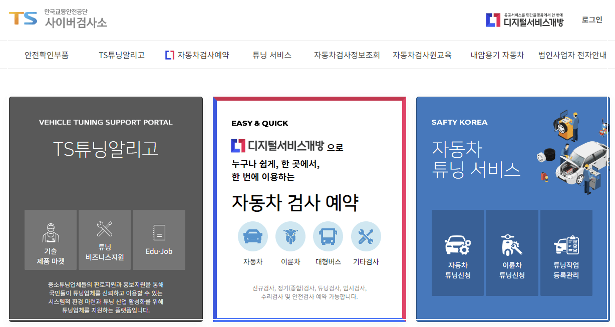 이륜자동차 정기검사란?