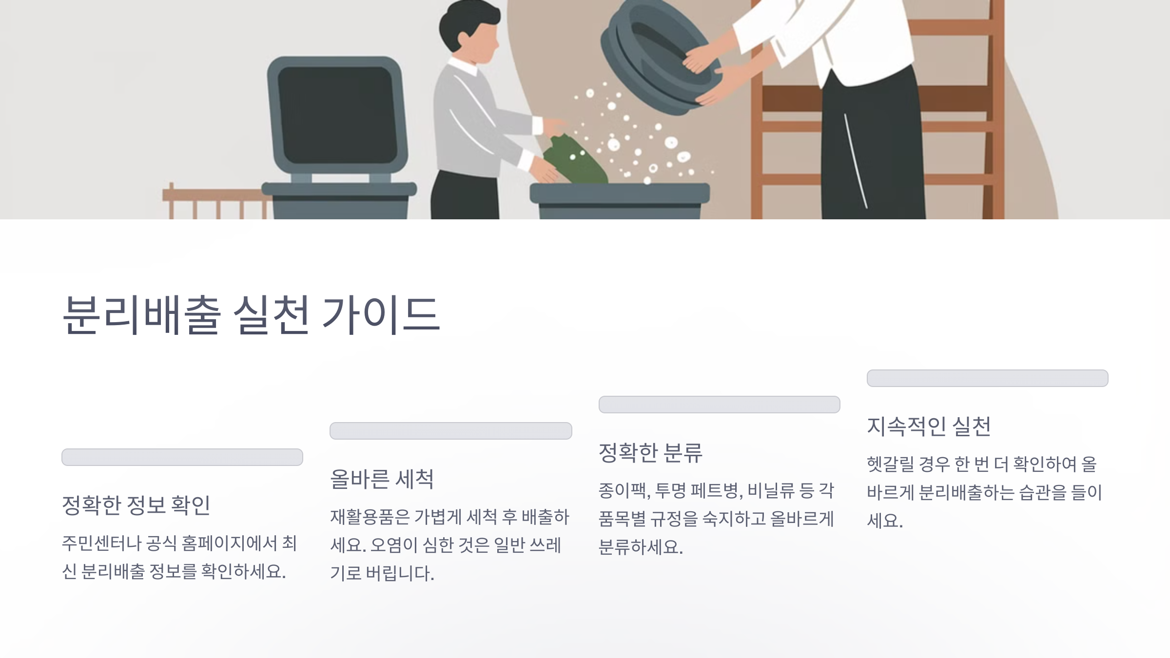 분리배출 가이드 총정리