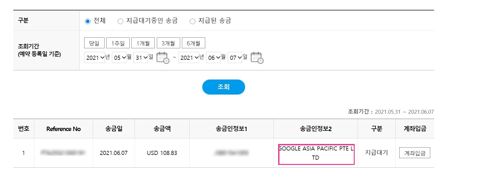 구글애드센스 은행수수료 외화송금4