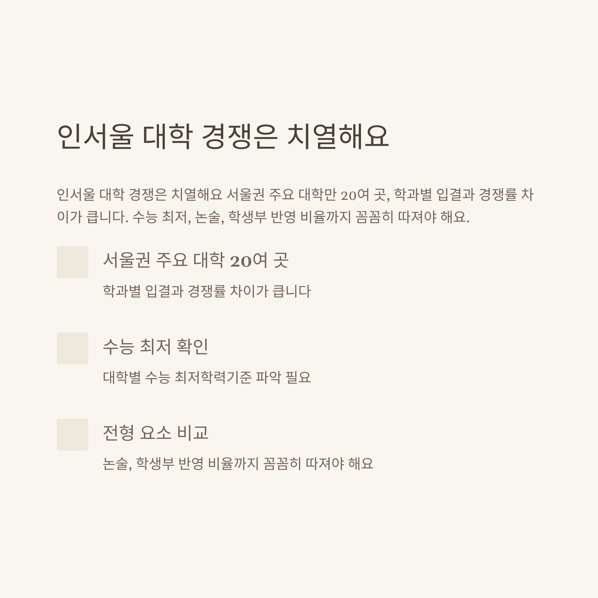 대학순위 2025 완전정리: 국내·세계·입결 순위부터 지원전략까지 한눈에5