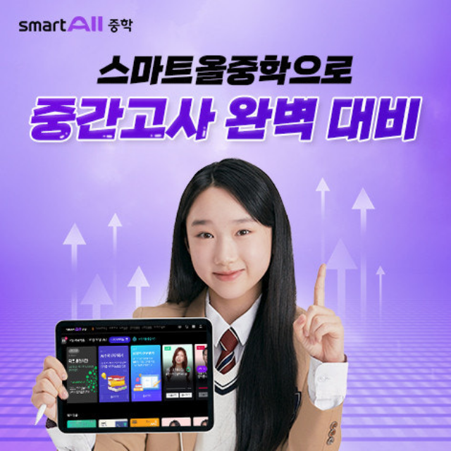 웅진-스마트올-중학