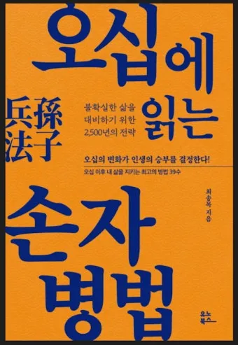 손자병법 36계와 전략적 활용 방법_9
