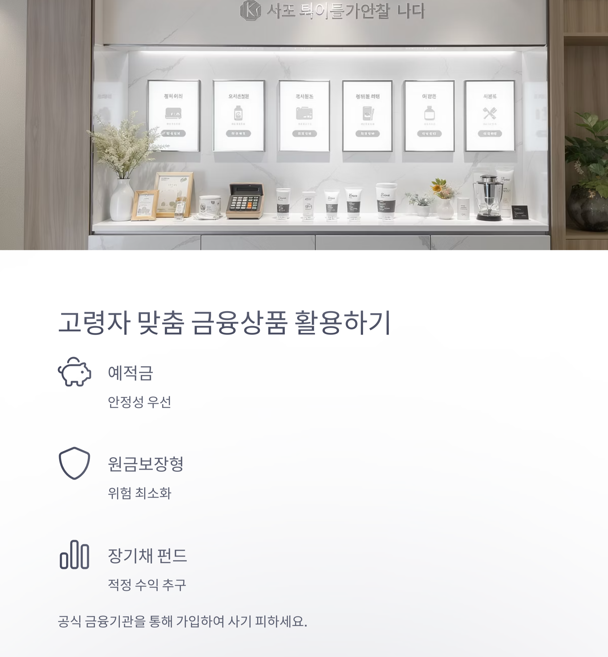 퇴직 후를 위한 똑똑한 준비, 시니어 퇴직연금 100% 활용법