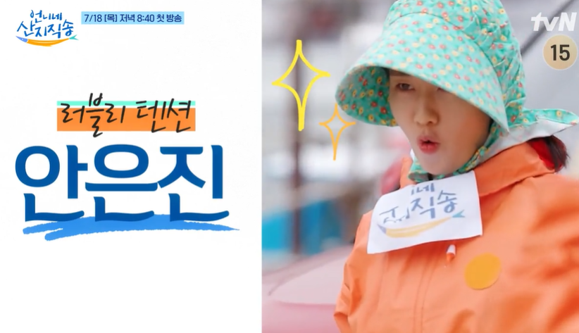 언니네 산지직송 정보 PD 출연진 염정아 덱스 촬영지 7