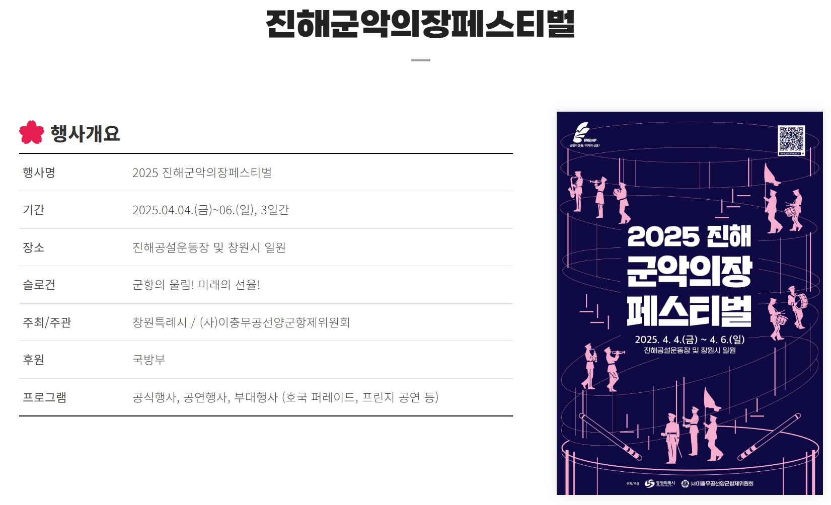 진해군악페스티벌