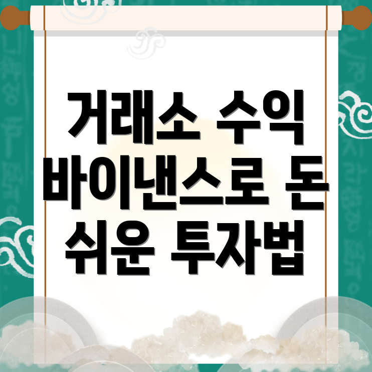 바이낸스 거래소