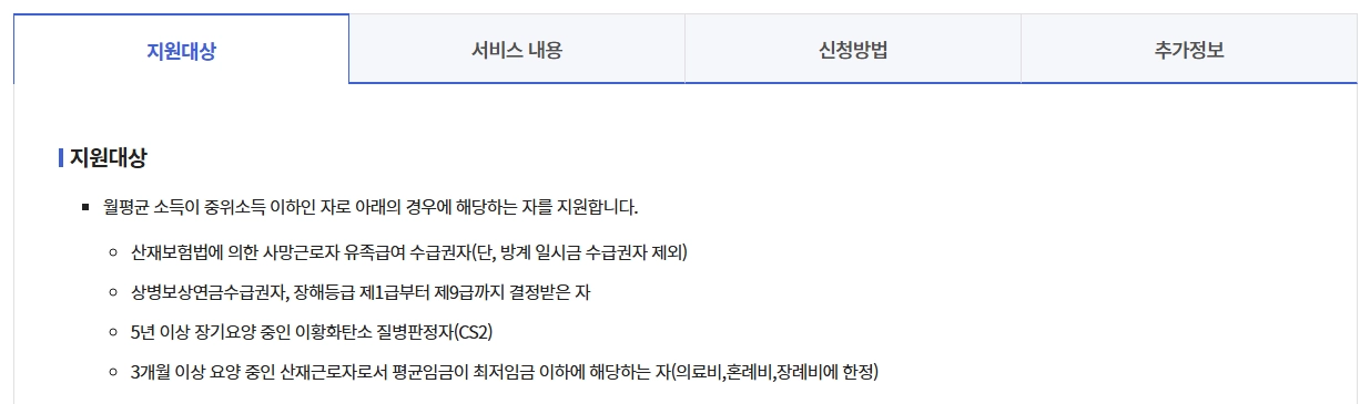 산재근로자 생활안정자금 융자