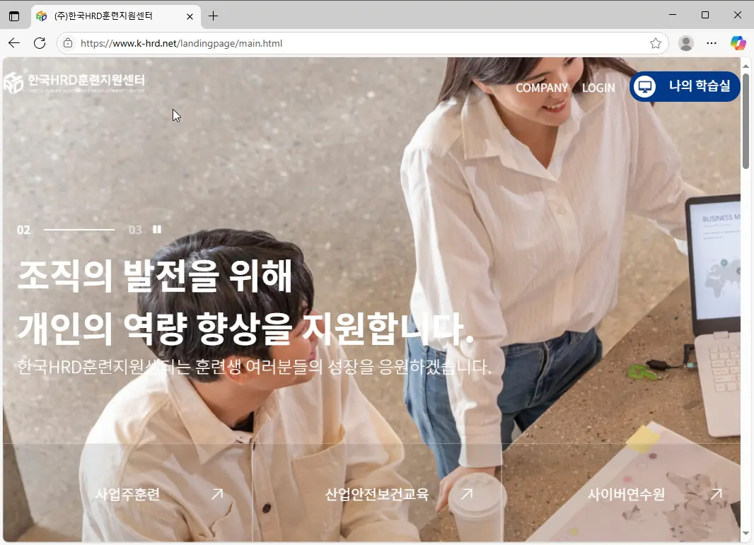 한국HRD훈련지원센터