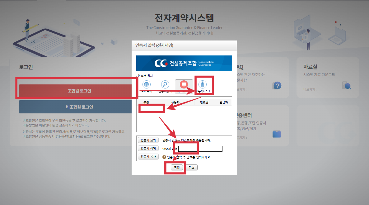 건설공제조합_전자계약으로_하도급(도급)계약_알아보기