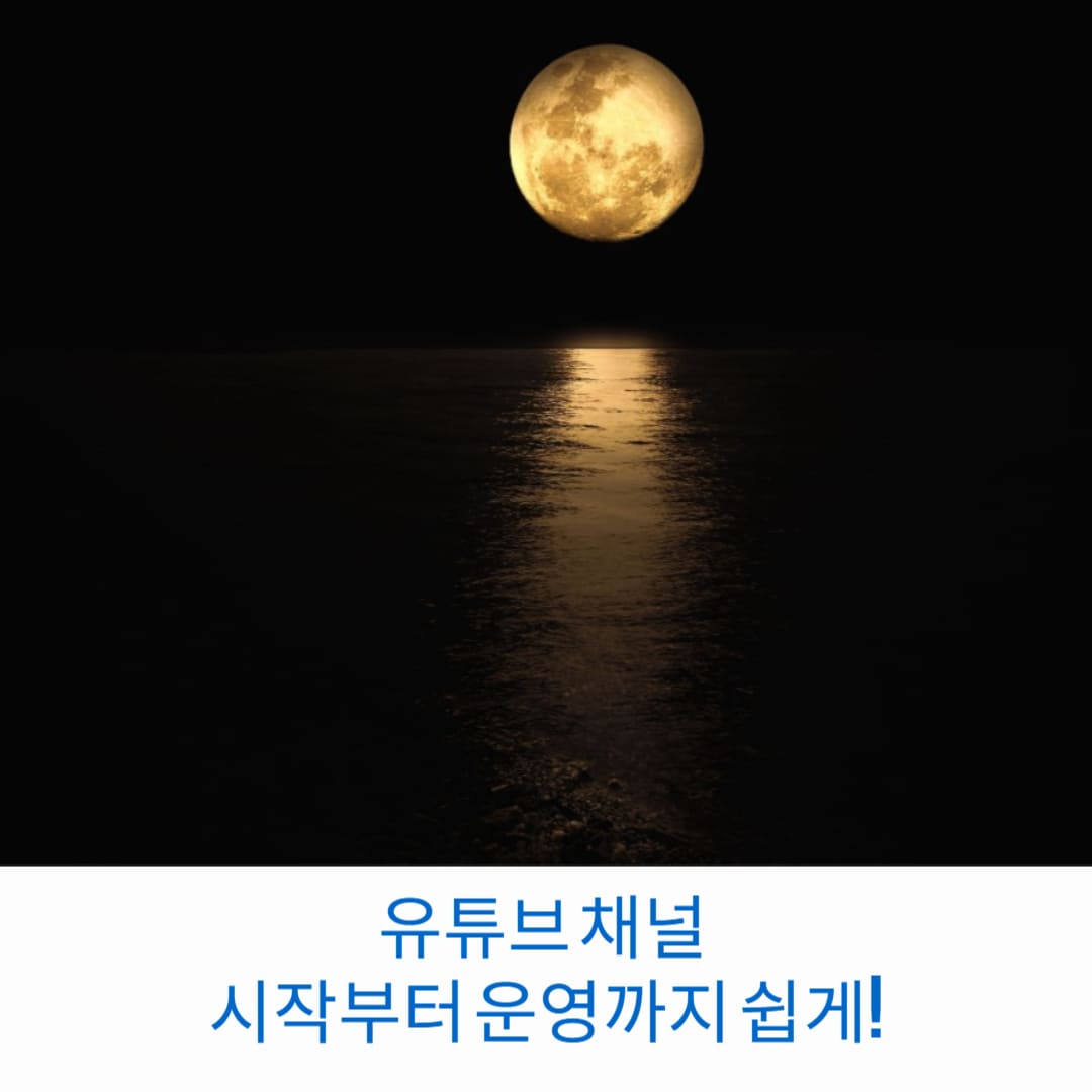 유튜브-채널-시작부터-운영까지-쉽게-썸네일
