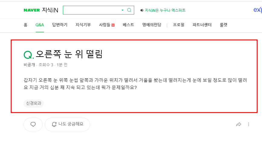 오른쪽 눈 위 떨림 관련 지식인