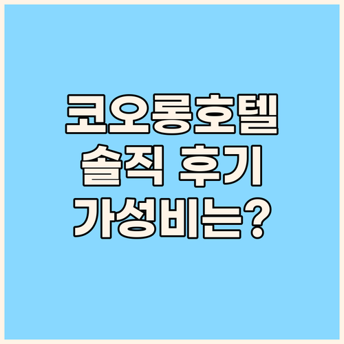 경주 코오롱호텔 숙박 후기! 불국사 