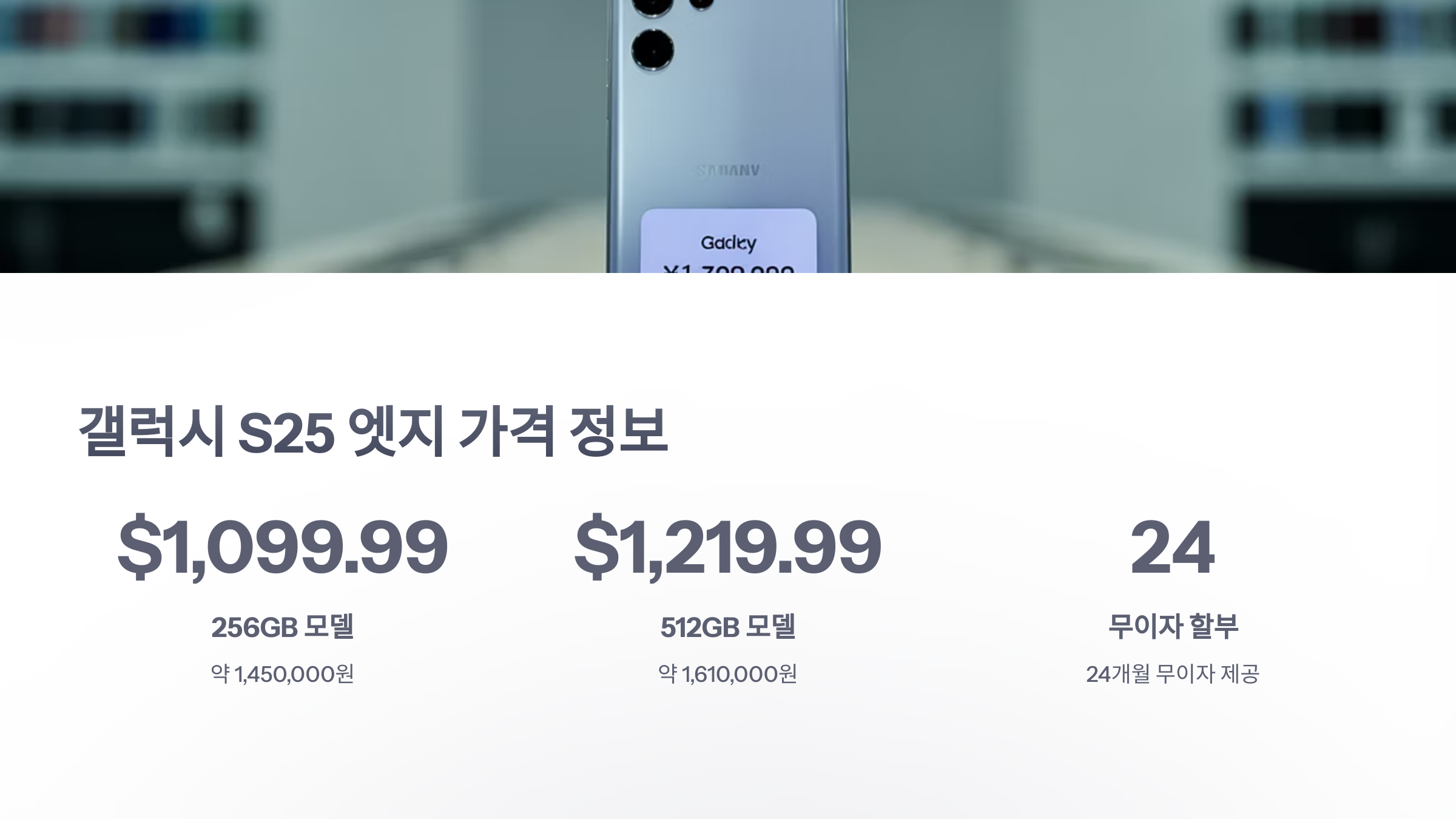 참조-갤럭시-S25-엣지-3